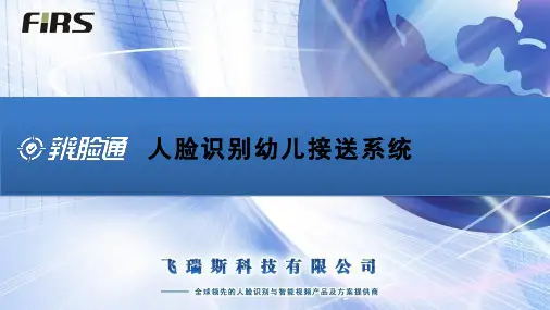 人脸识别幼儿接送系统.