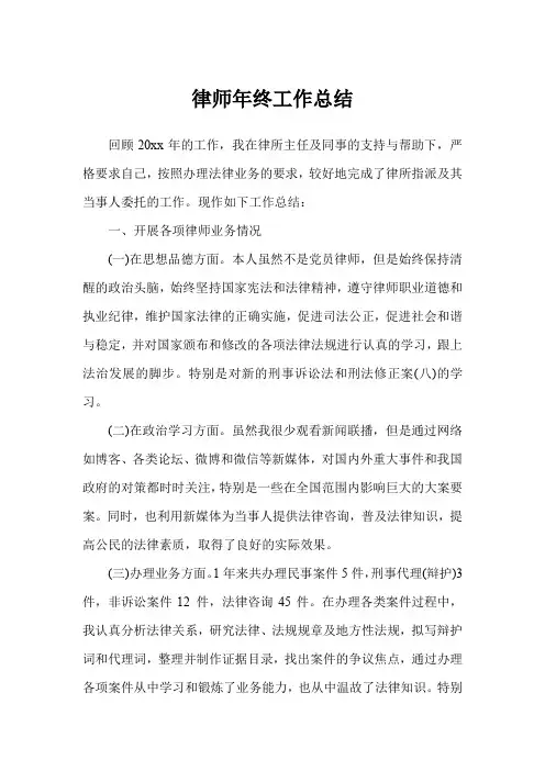 律师年终工作总结PPT