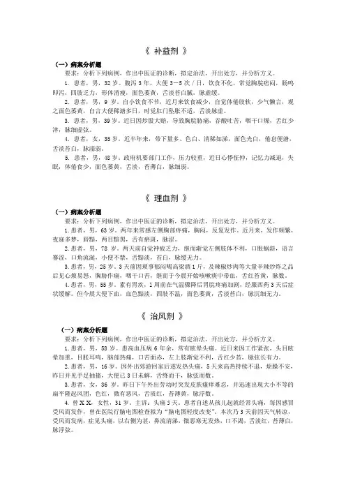 方剂病案分析