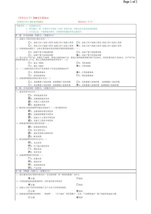 郑州大学2020郑大《管理会计学》第08章在线测试