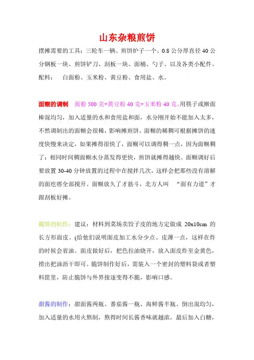 山东杂粮煎饼秘诀面糊调制的配比