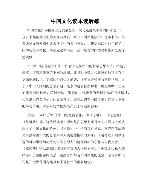 中国文化读本读后感