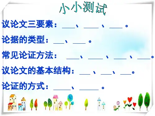 2024年人教版初中语文八年级下册14课《应有格物致知精神》-课件