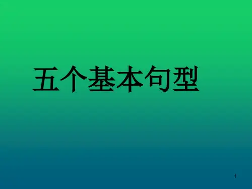 人教版高三英语一轮复习 五个基本句型课件