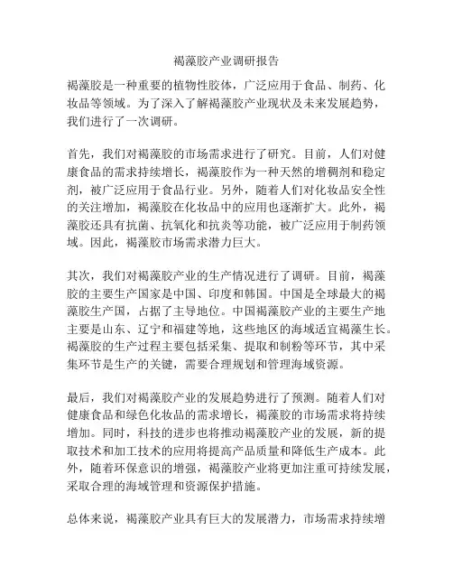 褐藻胶产业调研报告