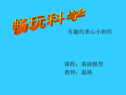 不倒翁课件