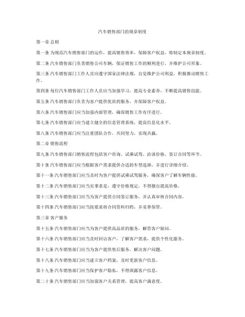 汽车销售部门的规章制度