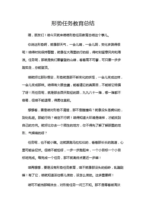 形势任务教育总结
