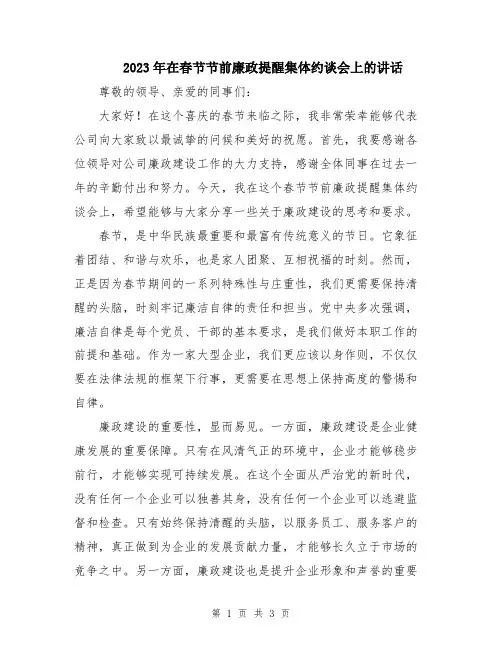 2023年在春节节前廉政提醒集体约谈会上的讲话