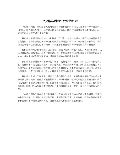“皮格马利翁”效应的启示