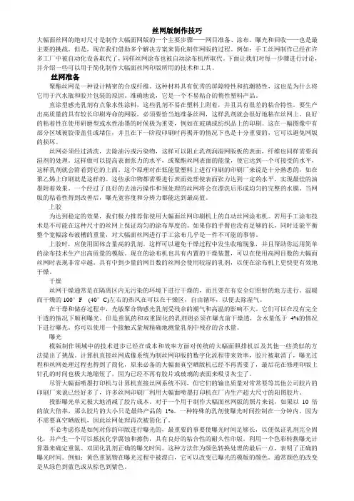 丝网版制作技巧