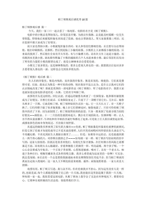 帕丁顿熊观后感优秀10篇