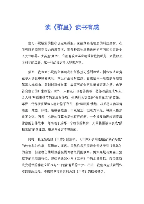 读《群星》读书有感