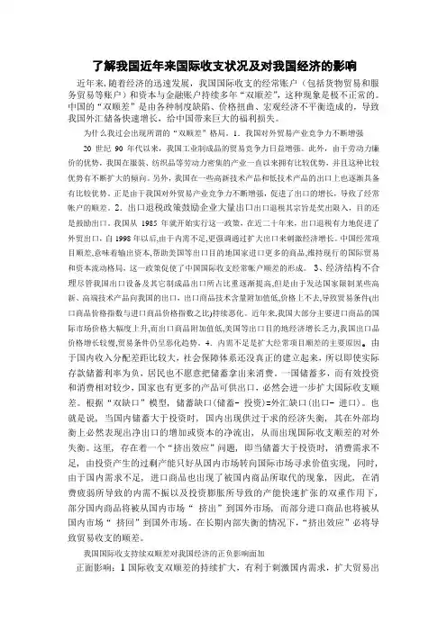 了解我国近年来国际收支状况及对我国经济的影响