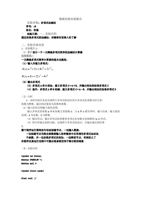 数据结构实验多项式加法