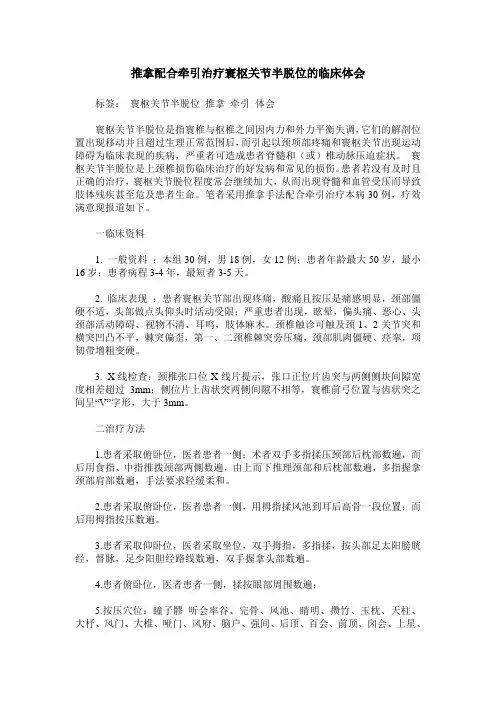 推拿配合牵引治疗寰枢关节半脱位的临床体会