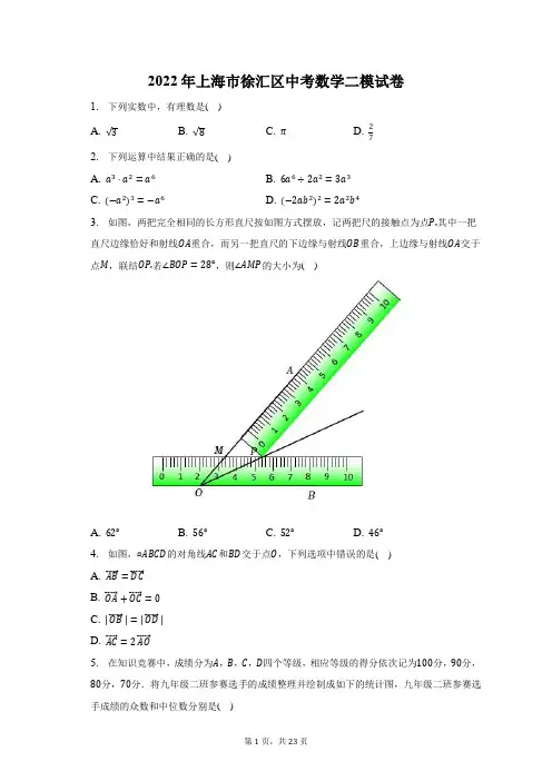2022年上海市徐汇区中考数学二模试卷及答案解析