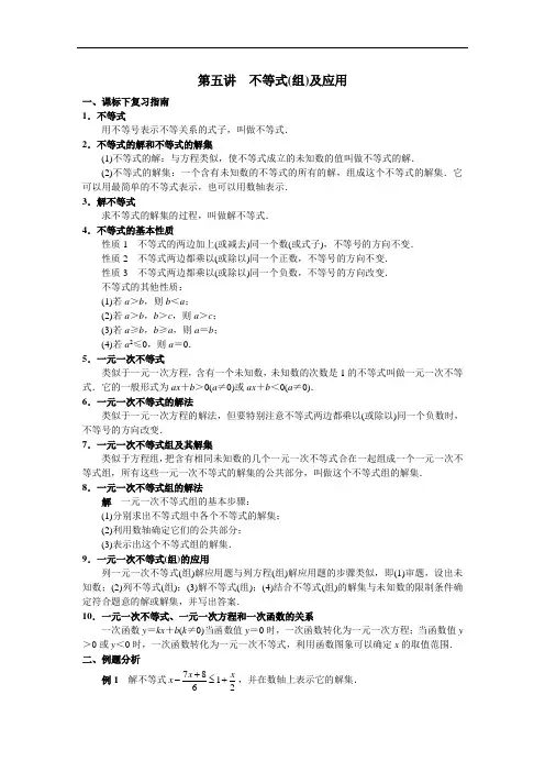 第五讲  不等式(组)讲义