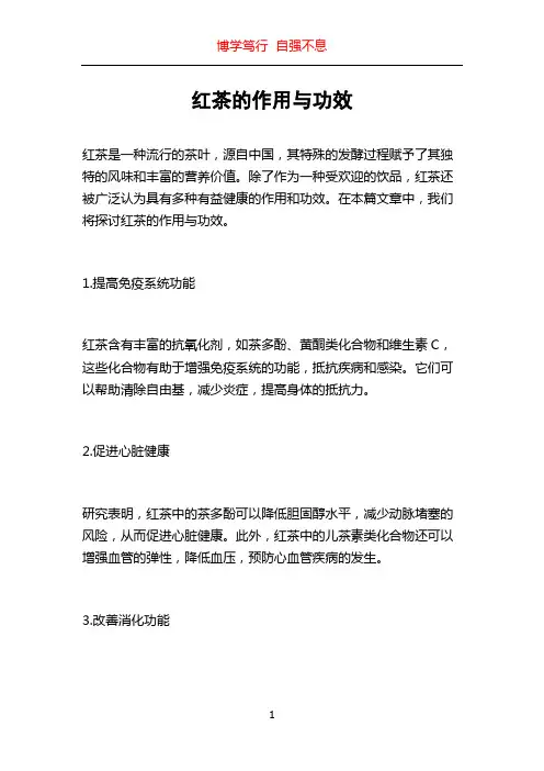 红茶的作用与功效