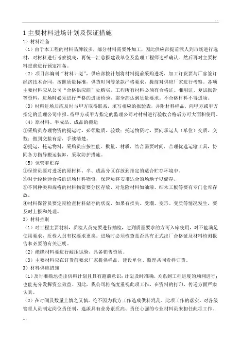 材料设备进场计划及保证措施,主要材料设备用量及采购计划