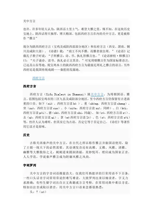 关中方言