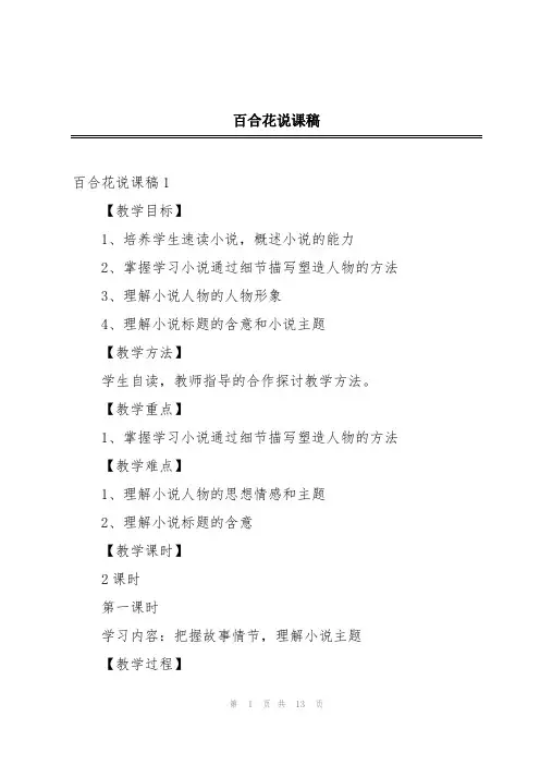 百合花说课稿
