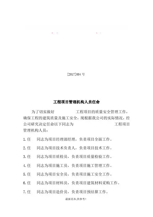 建筑工程红头任命文件样本
