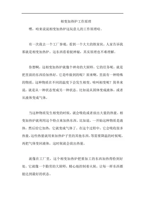 相变加热炉工作原理