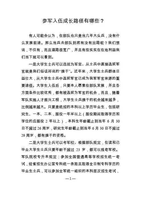 参军入伍成长路径有哪些？