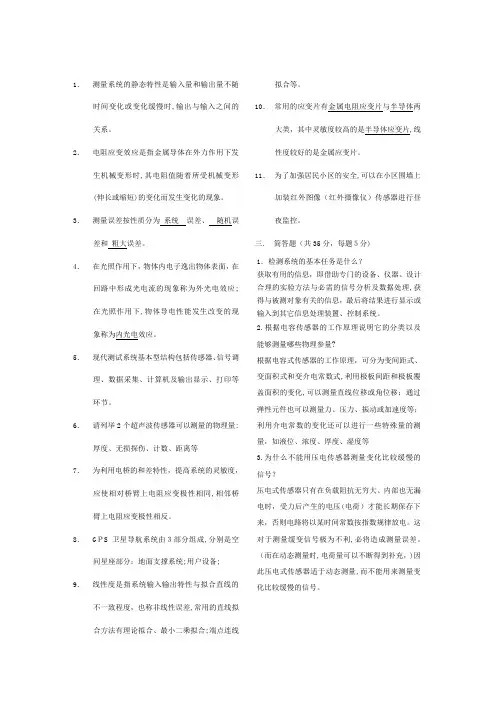 自动检测技术习题+往年期末考试