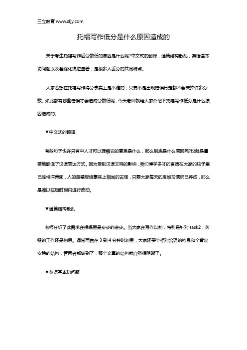 托福写作低分是什么原因造成的
