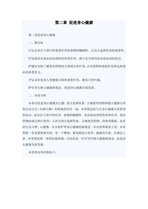 最新人教版高中化学选修1化学与生活教学设计