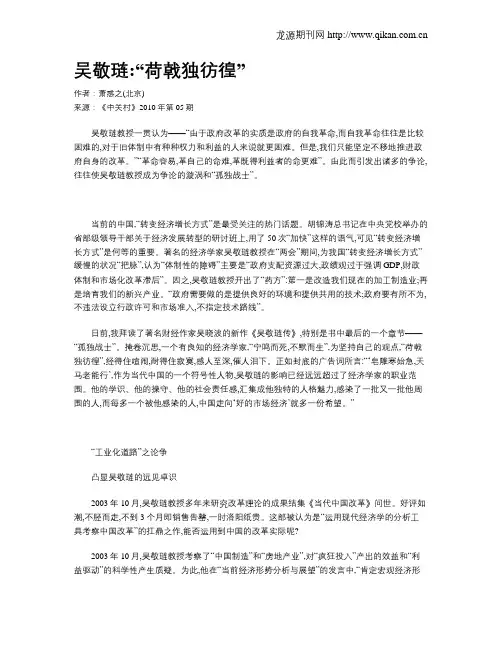 吴敬琏“荷戟独彷徨”