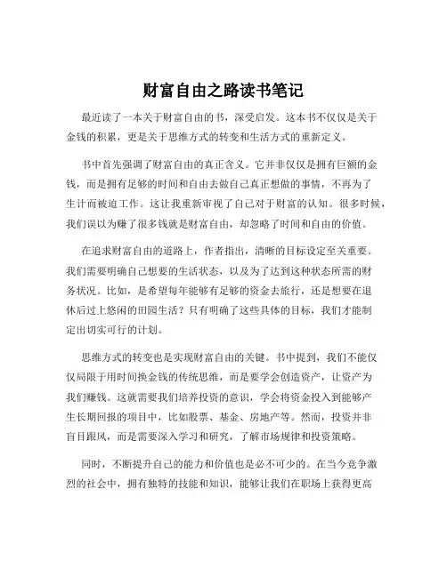 财富自由之路读书笔记
