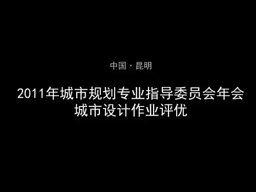 城市设计作业评优情况(刘博敏教授)
