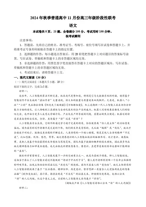 2025届湖北省部分高中高三上学期11月(期中)联考语文试题(有答案)
