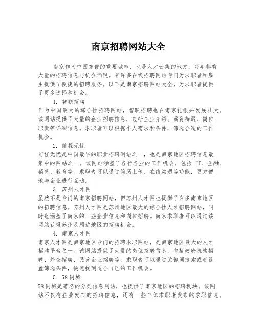 南京招聘网站大全