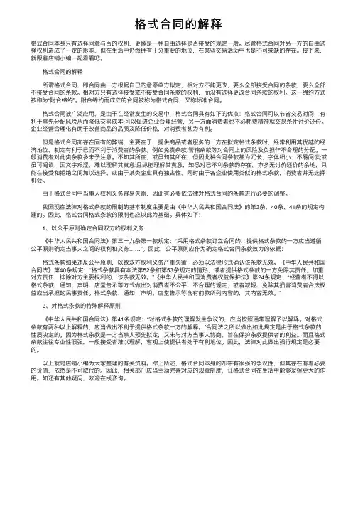 格式合同的解释