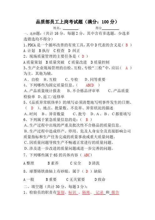 品质部上岗考试题