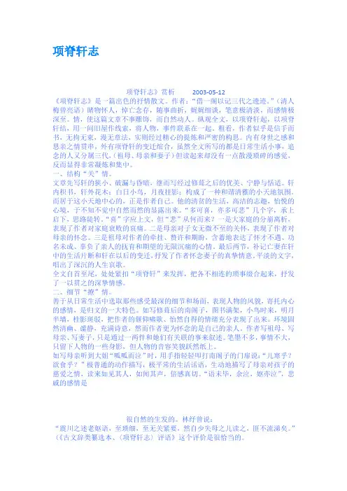 项脊轩志
