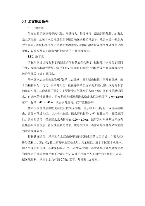 水文地质条件
