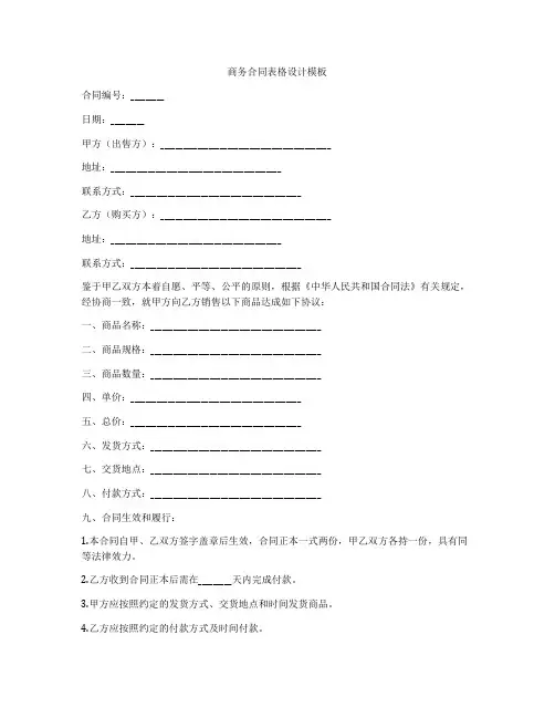 商务合同表格设计模板