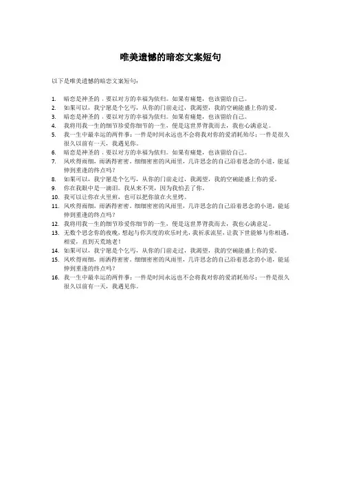 唯美遗憾的暗恋文案短句