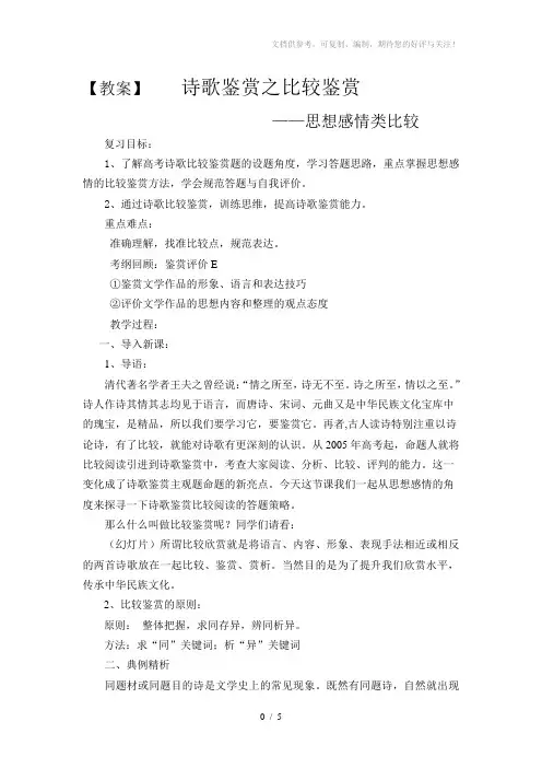 诗歌鉴赏之比较鉴赏-教案