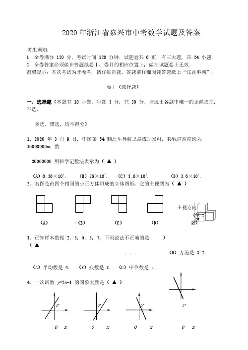 2020年浙江省嘉兴市中考数学试题及答案