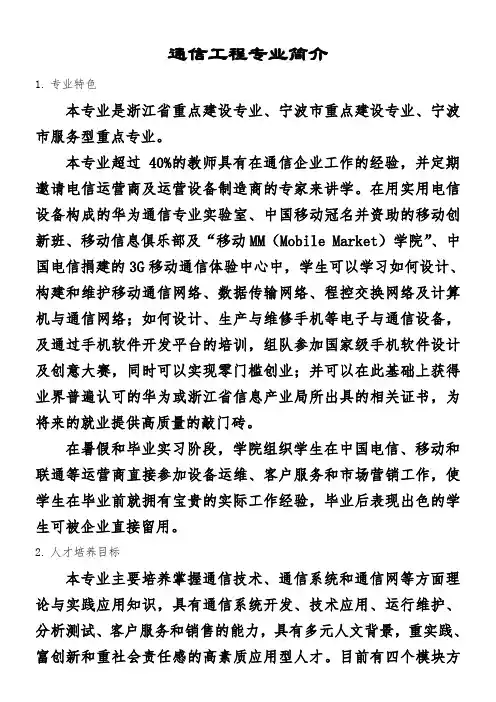 通信工程专业介绍
