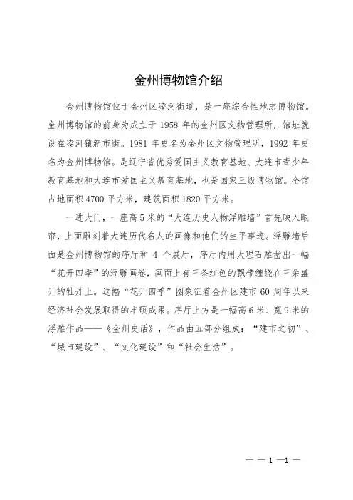 金州博物馆介绍