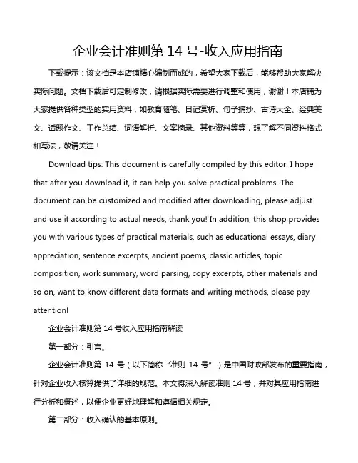 企业会计准则第14号-收入应用指南