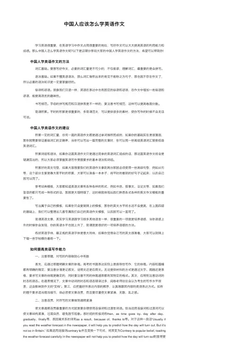 中国人应该怎么学英语作文