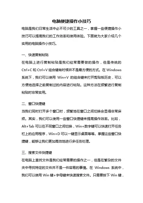 电脑便捷操作小技巧